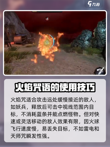无尽噩梦6🔥捕盗行纪火焰咒释放攻略来啦！截图3