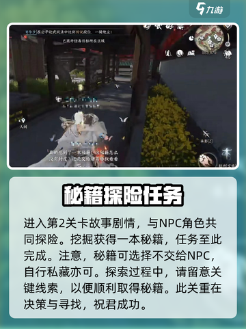 逆水寒手游翩翩孤雁何所栖达成攻略介绍截图3