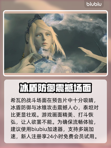 最终幻想16：希瓦竟是冰冻之神！❄🔥截图4