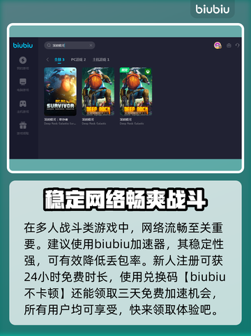 深岩银河🔥掉线？加速器推荐来了！👋截图3