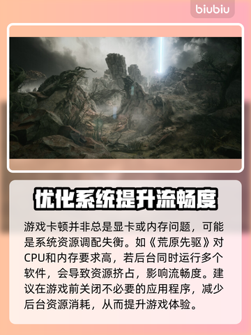 荒原先驱卡顿？流畅玩法🔥必备技巧💡尽在这里！截图2
