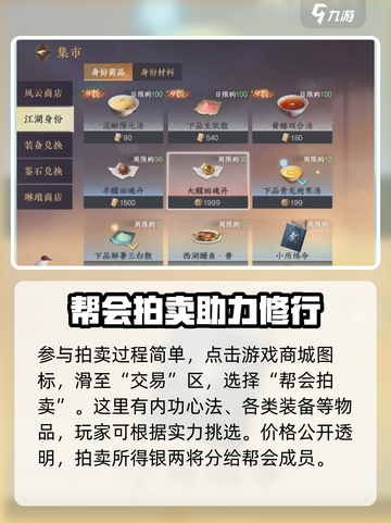 逆水寒帮会拍卖🔥超全攻略来了！兄弟必看截图3
