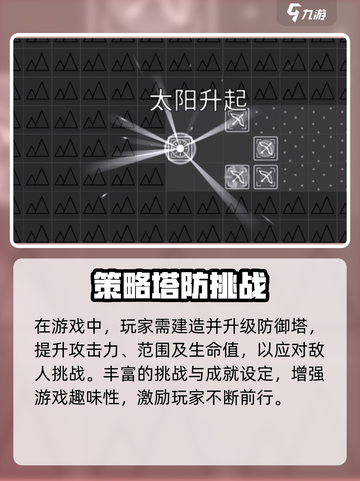 极简塔防正式版下载介绍截图4