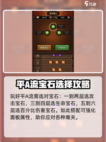 迷雾大陆🔥平A流玩法教学，轻松上分秘籍！截图2