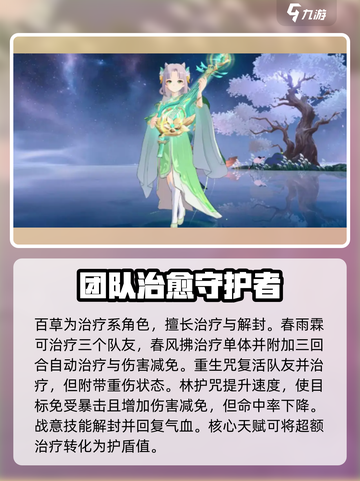 离火之境手游职业推荐介绍截图5