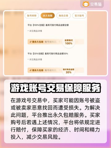 游戏号交易平台大起底！🔥受欢迎平台推荐不容错过🎮截图4