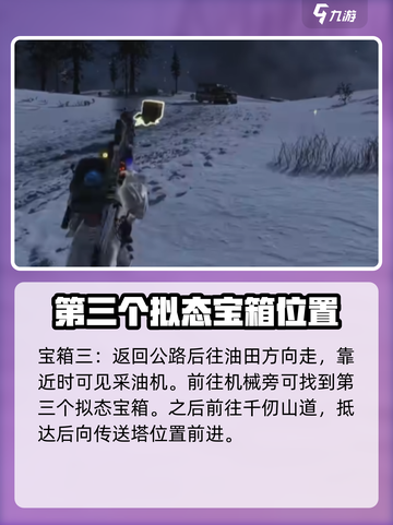 七日世界雪国人生拟态宝箱在哪介绍截图4