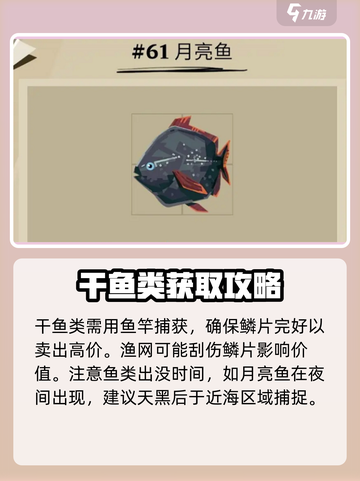 渔帆暗涌🔥月亮鱼快速获取攻略🌟截图3