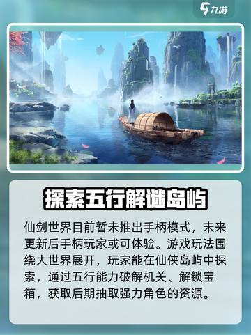 仙剑世界可以用手柄吗介绍截图2