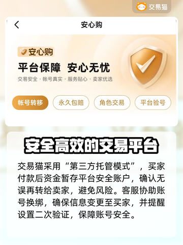 问剑长生：账号交易超🔥，靠谱平台推荐👇截图4