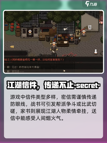 大江湖之苍龙与白鸟送信教程介绍截图5