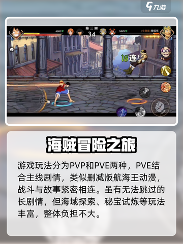 航海王壮志雄心多少内存能玩介绍截图4
