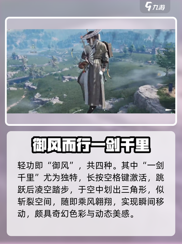 燕云十六声轻功有哪些介绍截图2