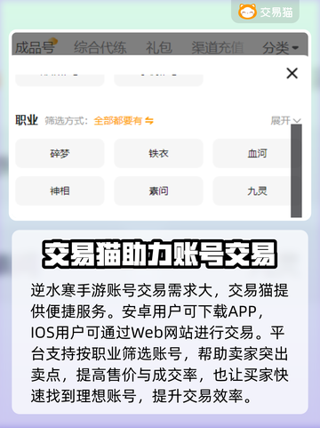 逆水寒手游账号交易平台推荐💥🔥截图2