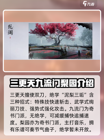 燕云十六声🔥：十二门派全揭秘，速来pick你的本命门派！截图3