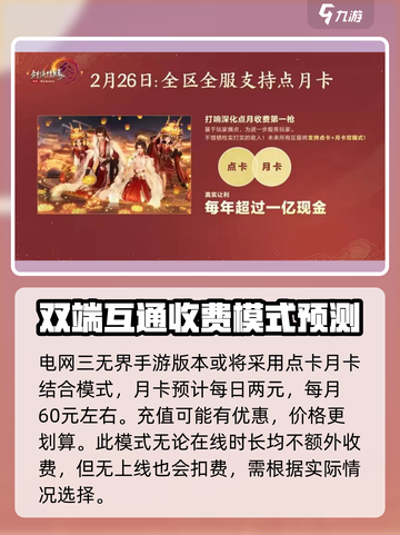 剑网3无界月卡多少钱介绍截图2