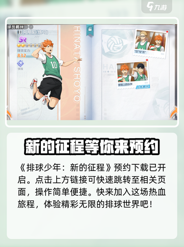 排球少年手游安卓版怎么下载介绍截图2