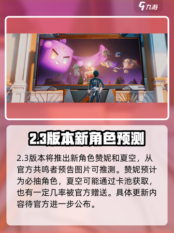 鸣潮2.3前瞻直播什么时候开启介绍截图3