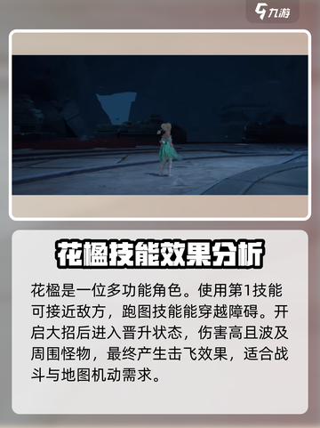 仙剑世界花楹🔥超强角色解析来了！截图4