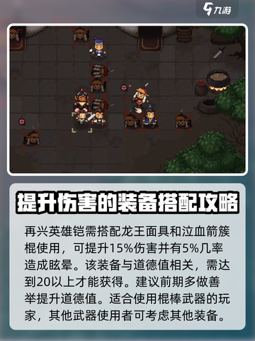 大江湖之苍龙与白鸟🔥英雄铠获取攻略💡截图4