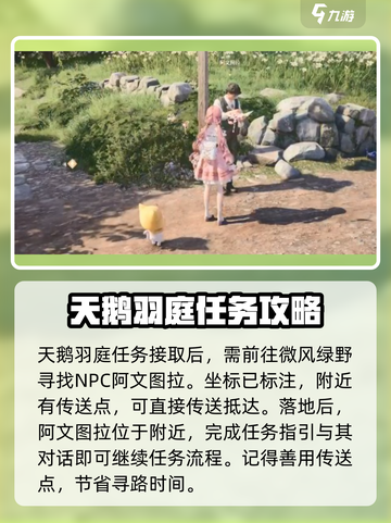 无限暖暖💎天鹅羽庭任务攻略详解来啦！截图2