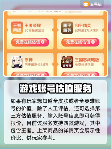 王者荣耀账号交易🔥选对平台轻松赚💰截图3