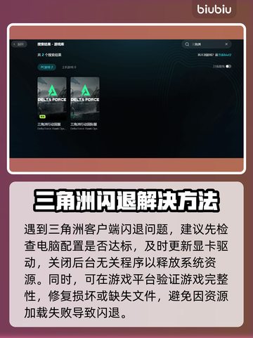 💥三角洲闪退黑屏？一招解决！🎮截图3
