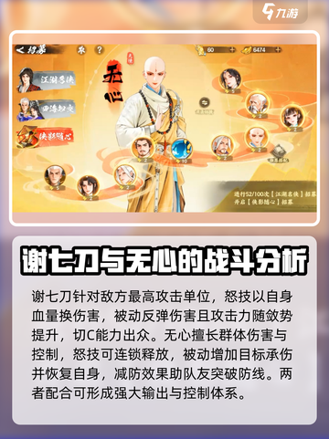 少年歌行风花雪月角色强度榜分享介绍截图4