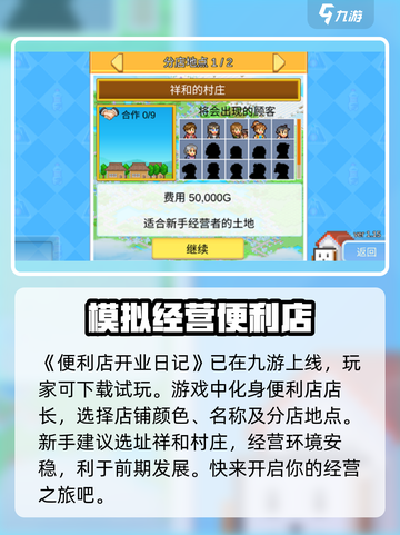 便利店开业日记折相思版本下载介绍截图2