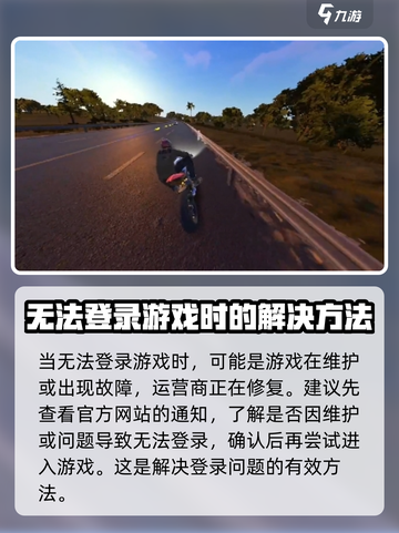 黎明飞驰登不进去怎么办介绍截图4