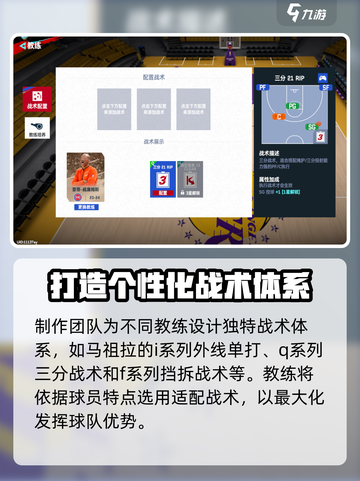 美职篮巅峰对决coach使用攻略🔥教练作用全解析🏀截图2