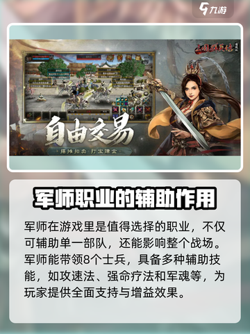 三国群英传国战版🔥军师最强攻略💡截图3