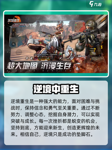 逆境重生是什么类型的游戏介绍截图2