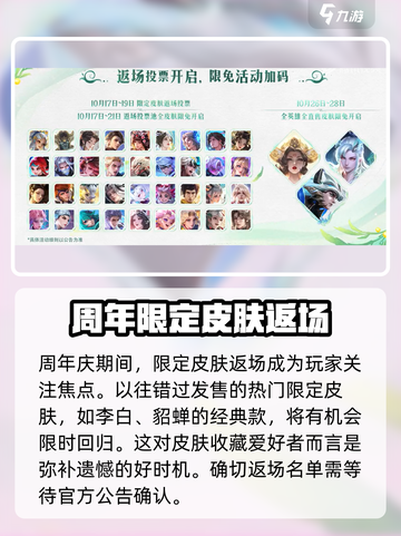 王者荣耀九周年是几月几号介绍截图3