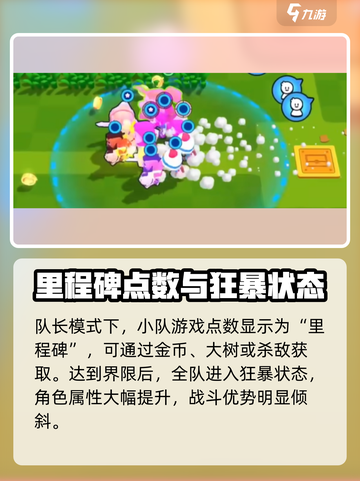爆裂小队队长模式玩法介绍介绍截图4