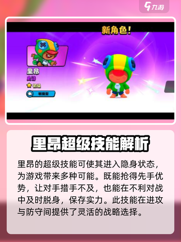 爆裂小队里昂玩法🔥游戏高手必看！🎉截图4