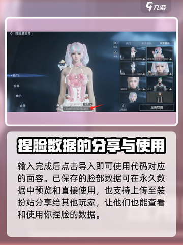 星球重启捏脸代码在哪用介绍截图4