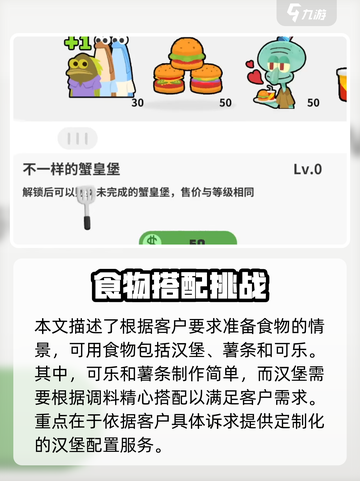 蟹堡王传奇游戏介绍介绍截图4