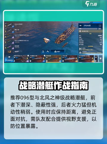 现代战舰潜艇推荐介绍截图3
