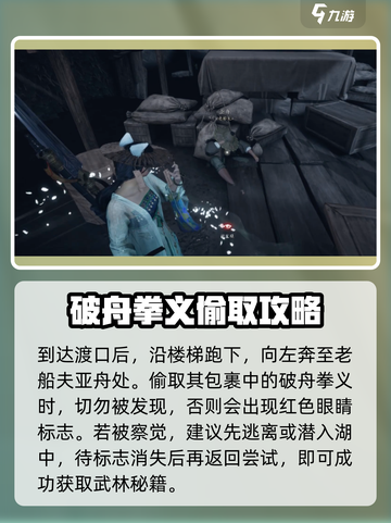 燕云十六声🔥：破舟拳义获取攻略超简单！截图3