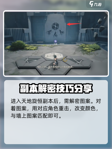鸣潮⚡天地旋恒破解图案谜题攻略来了！快收藏✔截图2