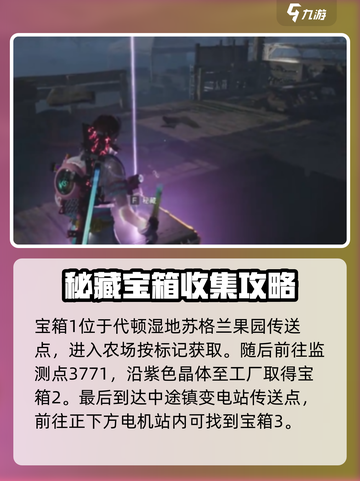 七日世界秘藏宝箱在哪介绍截图2