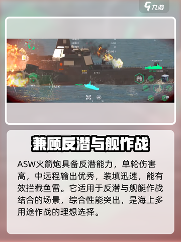 现代战舰火箭炮推荐介绍截图3