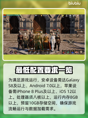 天堂2M配置要求一览，轻松畅玩不是梦！🎮🔥截图2