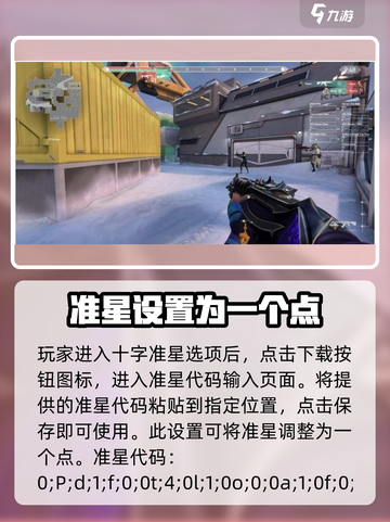 无畏契约手游怎么自定义准星介绍截图4