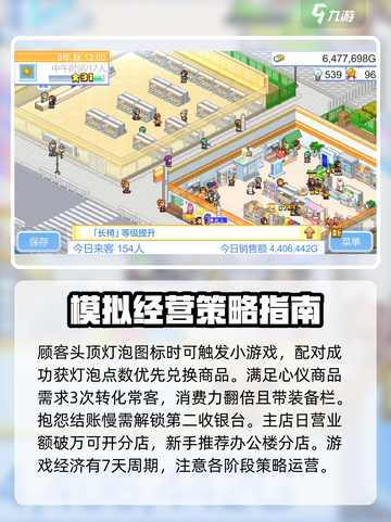 便利店开业日记汉化版怎么玩介绍截图4