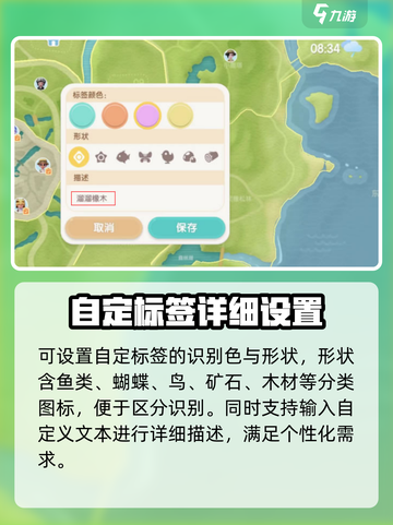 心动小镇🔥自定义标签+地图指引，玩转游戏就靠它！截图3