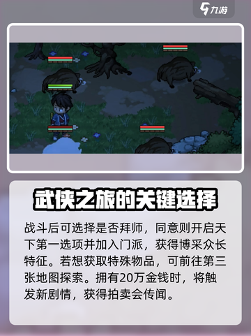 《大侠立志传》无双宗加入方法🔥超简单！截图3
