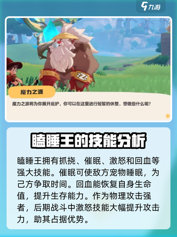洛克王国💥瞌睡王竟然是他？实力逆天🔥截图2