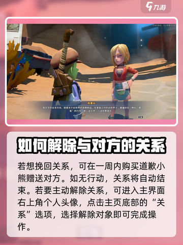 沙石镇时光💥教你轻松结束恋人关系！💔游戏攻略截图3
